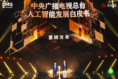 2024中國AI盛典啟幕，前沿科技節目單引發全球期待