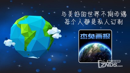 《杰兔畫報》新版1.1.4 全家一起看世界，共賞人間煙火