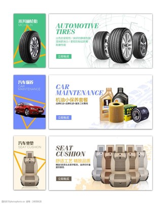 汽車配件網頁輪播圖