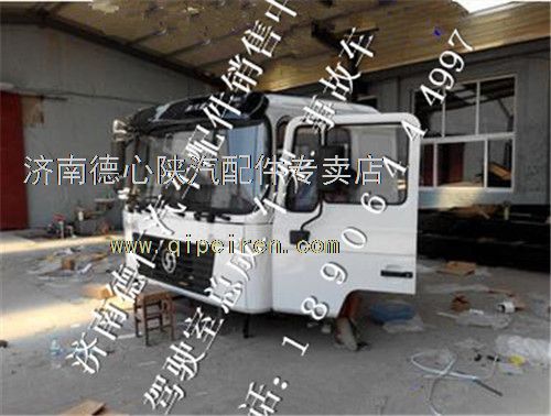 【陜汽德龍f2000駕駛室 陜汽德龍駕駛室總成,陜汽奧龍半高頂駕駛室事故車配件價(jià)格,圖片,配件廠家】