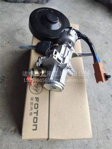 【福田康瑞h2h3 時(shí)代金剛 奧鈴捷運(yùn)歐馬可瑞沃e3 es3點(diǎn)火鎖點(diǎn)火開(kāi)關(guān),福田康瑞h2點(diǎn)火鎖點(diǎn)火開(kāi)關(guān)大全價(jià)格,圖片,配件廠家】