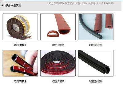 【汽車密封條隔音條平底小D型車門密封膠條車用防塵條】價格_廠家_批發(fā)_參數(shù)_圖片_密封條欄目