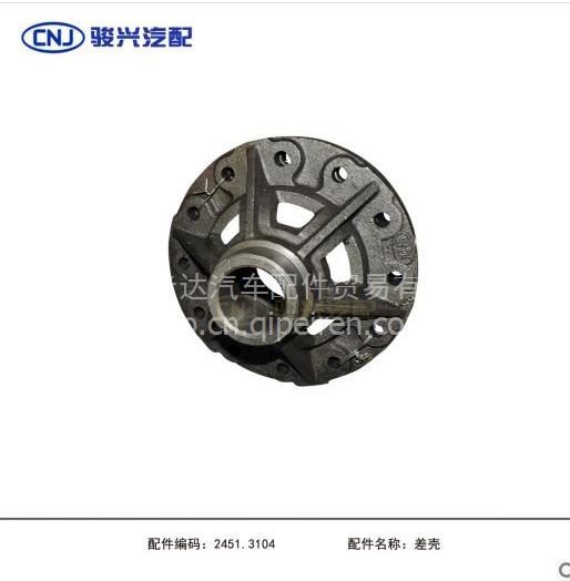 【南駿汽車(chē) 四川現(xiàn)代 原廠(chǎng)配件 正品保證 1061 差殼,1061價(jià)格,圖片,配件廠(chǎng)家】