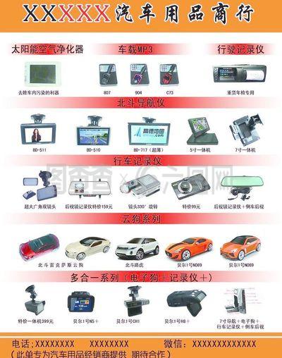 汽車配件彩頁圖片